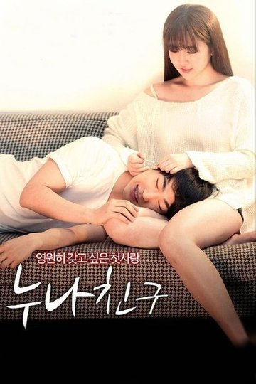 Locandina di 누나 친구
