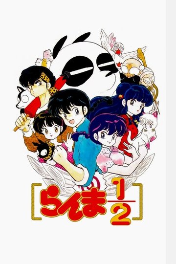Locandina di Ranma ½