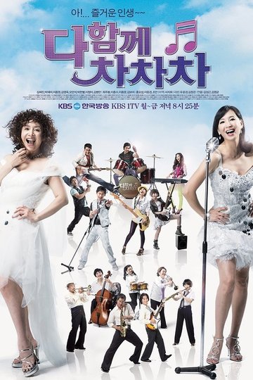 Locandina di 다함께 차차차
