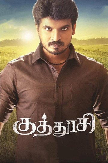 Locandina di குத்தூசி