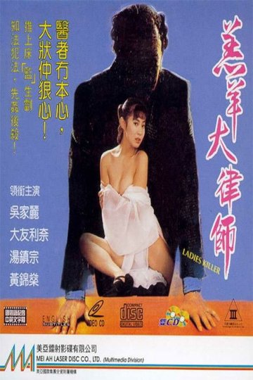 Locandina di 羔羊大律師
