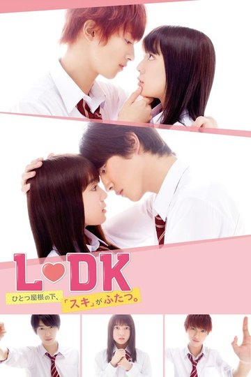 Locandina di L♡DK ひとつ屋根の下、「スキ」がふたつ。