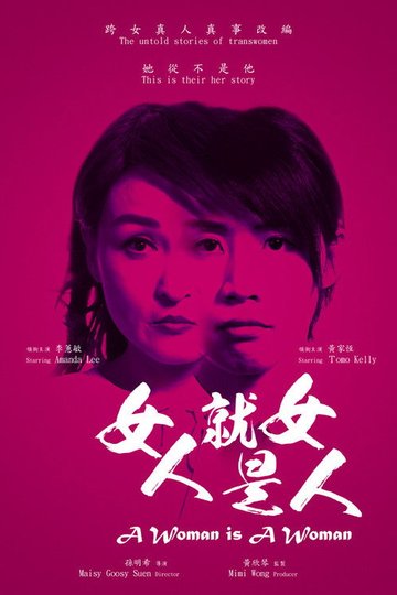 Locandina di 女人就是女人