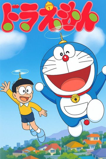 Locandina di Doraemon