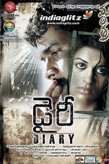 Locandina di డైరీ