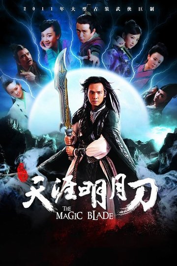 Locandina di 天涯明月刀