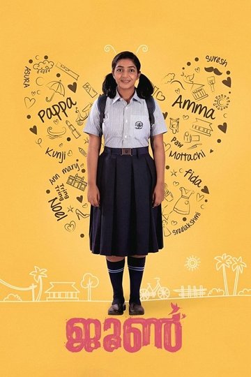 Locandina di ജൂൺ