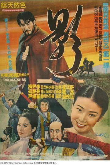 Locandina di 영