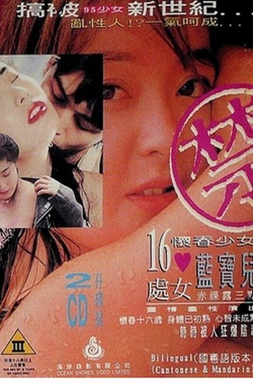 Locandina di 吻狼之問題少女