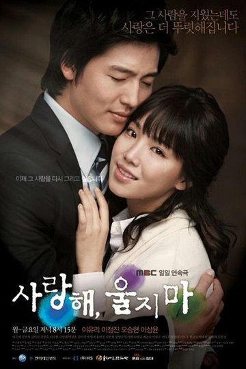 Locandina di 사랑해, 울지마