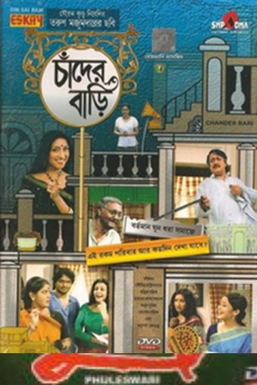 Locandina di চাঁদের বাড়ি