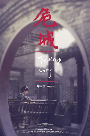 Locandina di Falling City