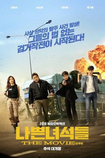 Locandina di The Bad Guys: Reign of Chaos