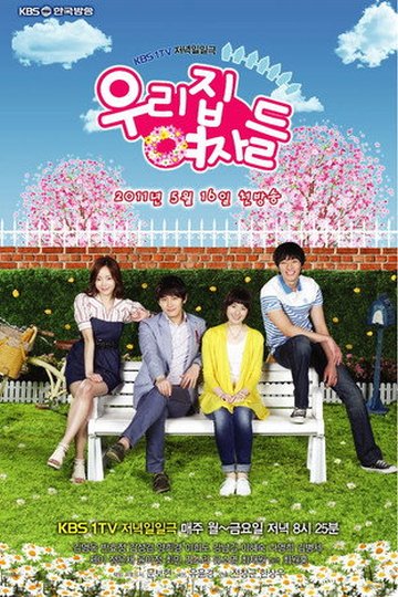 Locandina di 우리집 여자들