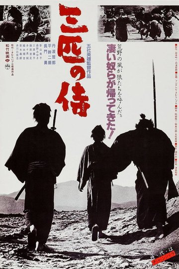 Locandina di Tre samurai fuorilegge