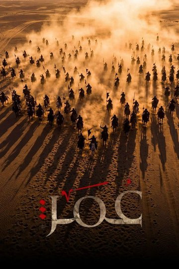 Locandina di عُمَرْ‎
