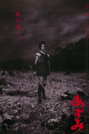 Locandina di Azumi