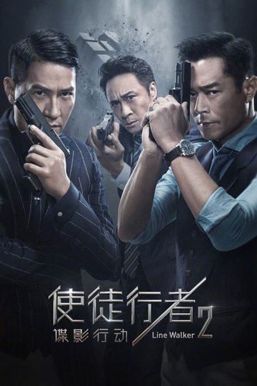 Locandina di Line Walker 2: Invisible Spy