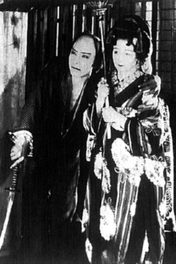 Locandina di 懺悔の刃