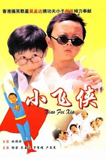 Locandina di 小飛俠