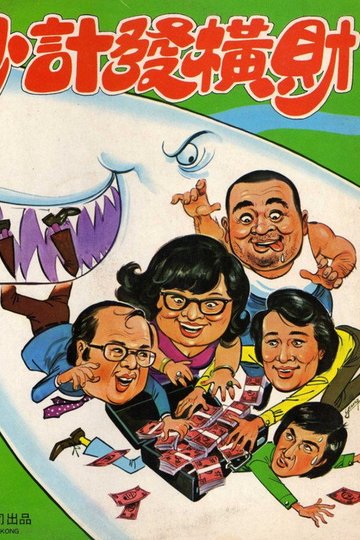 Locandina di 出術