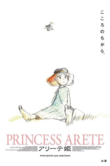 Locandina di La principessa Arete