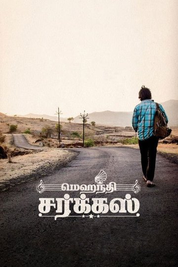 Locandina di மெஹந்தி சர்க்கஸ்
