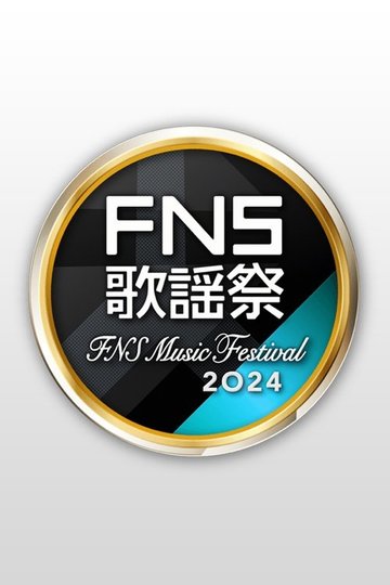 Locandina di FNS歌謡祭