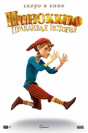 Locandina di Пиноккио. Правдивая история