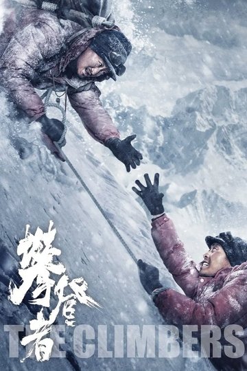 Locandina di The Climbers