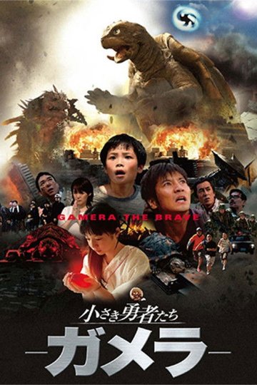Locandina di Gamera the Brave