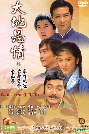 Locandina di 大地恩情