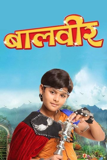 Locandina di बालवीर