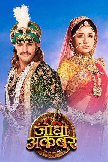 Locandina di Jodha Akbar
