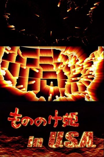 Locandina di もののけ姫 in U.S.A.