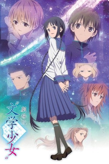 Locandina di 劇場版“文学少女”