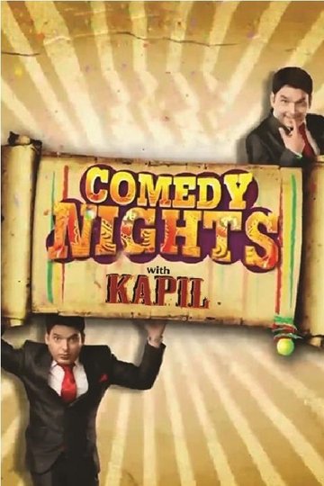 Locandina di Comedy Nights with Kapil