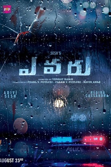 Locandina di ఎవరు