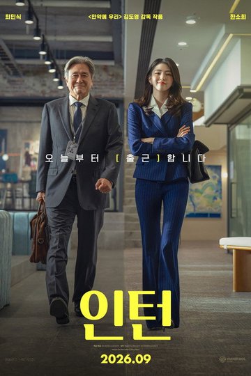 Locandina di 인턴