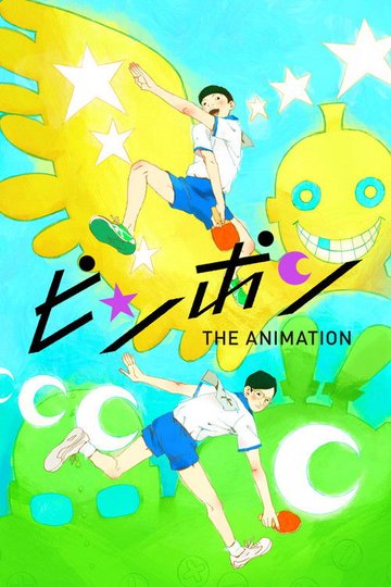 Locandina di Ping Pong The Animation