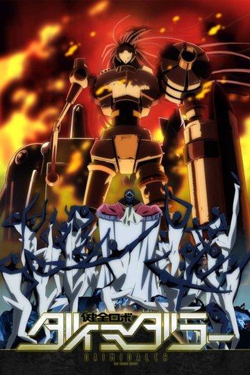 Locandina di Daimidaler: Prince vs. Penguin Empire