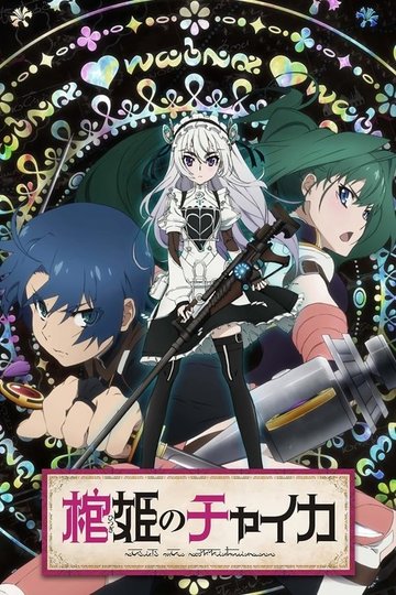 Locandina di Chaika - The Coffin Princess