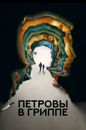 Locandina di Petrov’s Flu