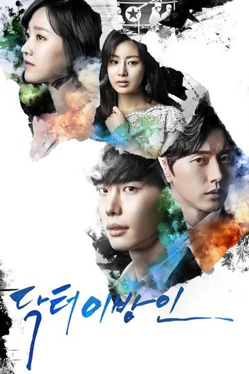 Locandina di 닥터 이방인