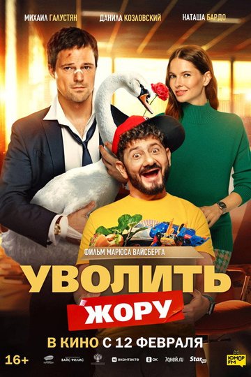 Locandina di Уволить Жору