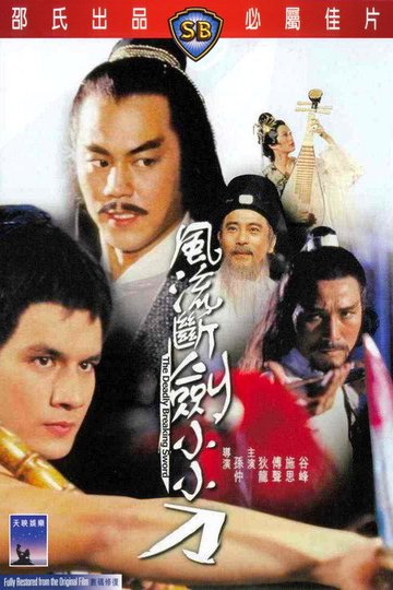 Locandina di 風流斷劍小小刀
