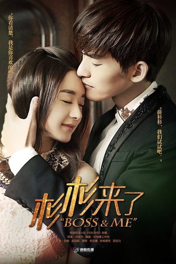 Locandina di 杉杉来了