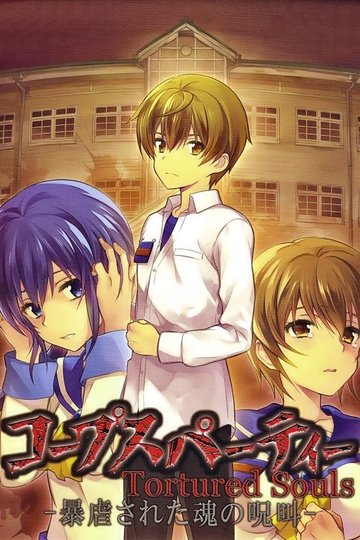 Locandina di Corpse Party: Tortured Souls