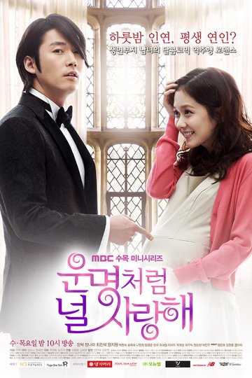 Locandina di 운명처럼 널 사랑해
