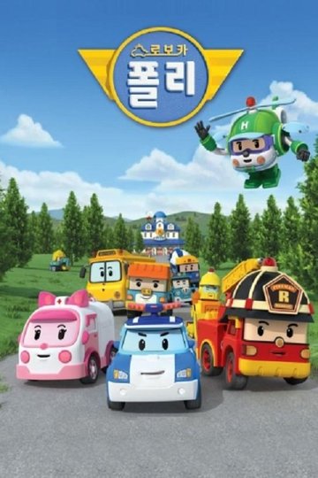 Locandina di Robocar Poli